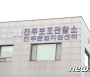 모니터 부수고 폭행까지…보호관찰 기간 중 준수사항 위반 20대 집유 취소