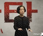 '토카타' 손숙 "60년 연극 인생, 내 이름 걸고 하는 마지막 연극…최선 다할 것"