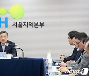 이한준 LH 사장 모두 발언