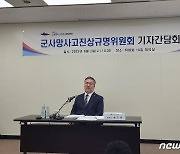 軍사망규명위 "순직 인정 안 된 3.9만명 조사 위해 활동기한 연장해 달라"