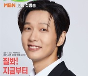 지현우 '오빠시대' MC 발탁…"잘봐 오빠들 싸움이다" 이색 출마 포스터까지