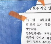 도색이라 했는데 철근 보강…이한준 사장 “엄중 경고”