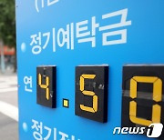 4%대 정기예금 다시 등장