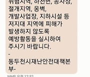 호우주의보 발효됐는데 동남아로 떠난 시의원…SNS에는 "공직자 여러분 감사"