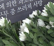 폭염 속 숨진 코스트코 노동자 추모 집회..."회사, 사과 않고 회피만"