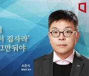 [논단]정부의 '빚내서 집 사라' 이제 그만둬야