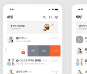 몰래 나가기 이어 '조용한 채팅방' 나왔다… 카카오 새 기능 도입