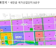 LS그룹, 새만금에 1조8402억원 투자…“연내 전구체 생산공장 착공”