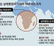 ‘변방’ 취급 아프리카-남태평양國, 안보-자원 요충지로 몸값 쑥