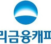 우리금융캐피탈, 800억원 규모 한국형 녹색채권 발행