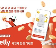 롯데카드, 셀리 '사업자 환급' 이벤트 진행