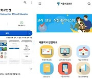 서울시교육청, '교사 면담 예약제' 시범 도입...민원인 대기실에 CCTV 설치