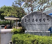 울산서 일가족 4명 숨진 채 발견돼 경찰 수사