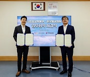 항공역사·문화유산 보존 위해 MOU 맺은 곳은