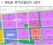 LS그룹, 배터리 소재 거점으로 새만금 찍었다...1.8조 투자