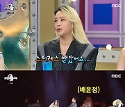 [TVis] 배윤정 “이효리와 20년만 무대, 몸매 비교돼 스트레스”(라디오스타)