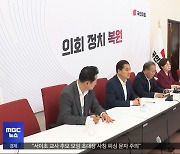 부실시공 논란에 "국정 조사" vs "비리 수사"