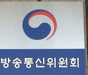 방통위, 'MBC 대주주' 방문진 권태선·김기중 이사 해임 추진