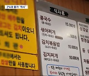 콩국수 한 그릇 1만 5천 원‥"낮아진 물가상승률 못 느끼겠어요"