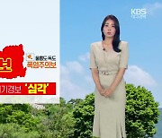 [날씨] 대구·경북 내일도 밤낮 없는 무더위…오후부터 곳곳 소나기