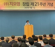 창립 21주년 지오영 "의약품 유통 숙제 많아…끊임없는 혁신 필요"