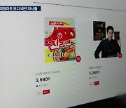 유통마진도 없는데…대형마트 보다 비싼 자사몰