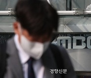 감사원, 방통위, 경찰까지···MBC 대주주 방문진 전방위 압박하는 정부