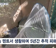 '신출귀몰' 빈집털이범…40일간 경찰 잠복 끝에 5년 만에 검거