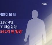 경남은행 직원 1명이 15년간 562억 횡령…금감원, 전 은행권 긴급 점검