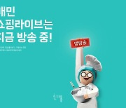 2년 반 만에 쇼핑라이브 접는 배민…라이브커머스 네이버 독주