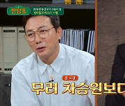 탁재훈 깜짝 이력 “모델라인 17기 출신, 차승원→진희경이 후배” (짠당포)