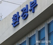 대기 오염물질 허위 측정 업체 5곳 적발…3곳 고발