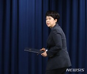 브리핑 위해 단상 오르는 김은혜 홍보수석