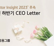 KB금융, 투자 시각·해법 담은 '하반기 CEO 레터' 발송