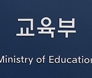 교권확립 고시 2학기 학교 적용…"절차 신속 진행"