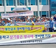 지역 관광활성화 내세운 함양 경량항공장 공청회, 주민반발로 무산