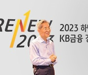 윤종규 KB금융 회장 "글로벌 경제 연착륙 전망"···우량채·성장주 동시 투자 조언