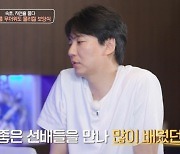 김남길 "과거 촬영장서 예민..김혜수 만나고 많이 배워" [고두심이 좋아서]