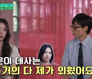 '유퀴즈' 임지연, 발연기 오명 지운 노력 "상대 배우 대사까지 전부 외워"[종합]