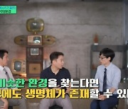 손상모 박사 "제임스웹 우주망원경 13조, 해적이 훔치겠다고" (유퀴즈)[종합]