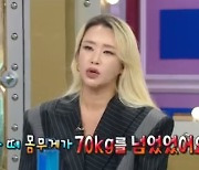 배윤정 "'댄스가수 유랑단' 첫녹화 때 70kg...이효리와 비교돼 스트레스" (라스)[종합]