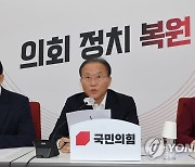 무량판 공법 부실시공 관련 기자간담회에서 발언하는 윤재옥 원내대표