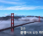 현대제철, 친환경 미래상 담은 새 홍보영상 유튜브 공개