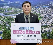 합천군 고향사랑기부제 목표액 2억7천만원 조기 달성