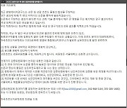 초전도학회 "상온 초전도체 검증위원회 발족…샘플 제공시 검증"