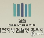 졸피뎀 피로해소제라 속여 먹인 뒤 동료 성폭행한 40대 구속기소