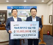 제일건설 윤여웅 대표, 익산 저소득 위기가정에 5천만원 기탁