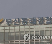 기사 채용 미끼로 돈 받은 버스회사 노조 간부 송치