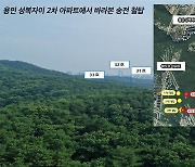 "광교산 송전철탑 이설, 시민 피해 없도록"…용인시, GH에 요청