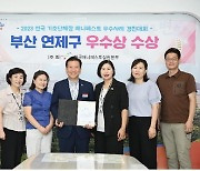 연제구, 2023 매니페스토 우수사례 경진대회 '우수'